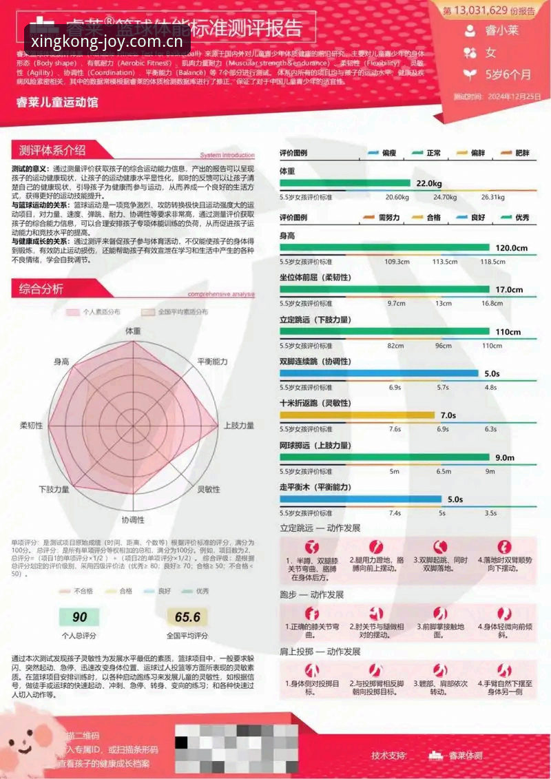 星空体育平台深度评测：用户真实反馈与体验全景分析
