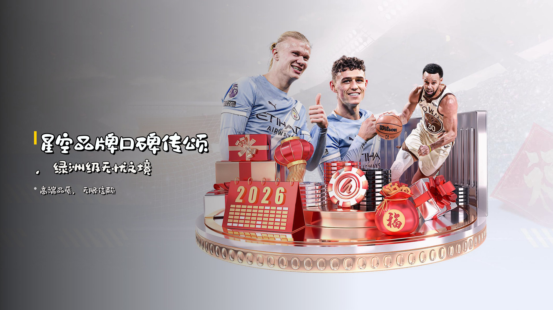 <strong>星空品牌</strong>口碑传颂，<br>绿洲级无忧之境