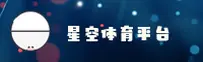 星空(XINGKONG)官方网站 - 值得信赖的娱乐品牌
